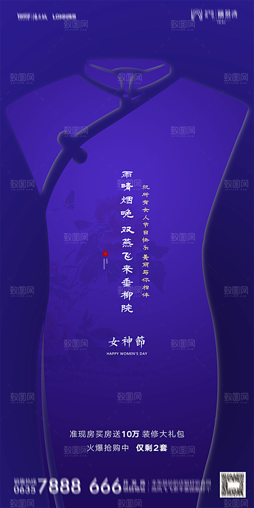 地产妇女节女神节简约大气海报