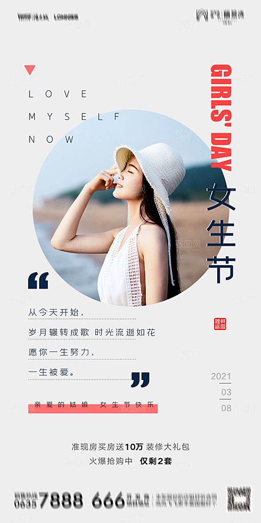 地产妇女节女神节简约大气海报