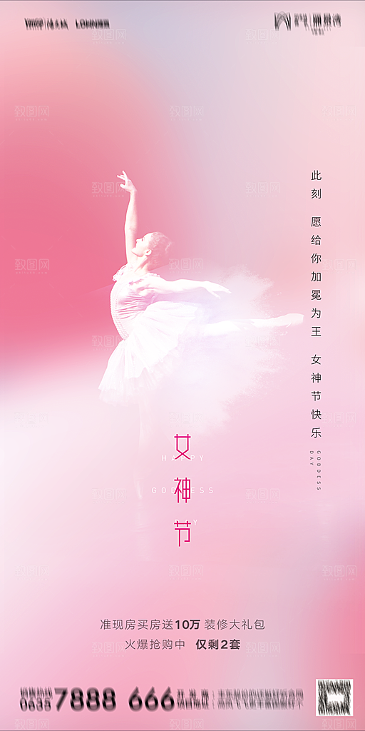 地产妇女节女神节简约大气海报
