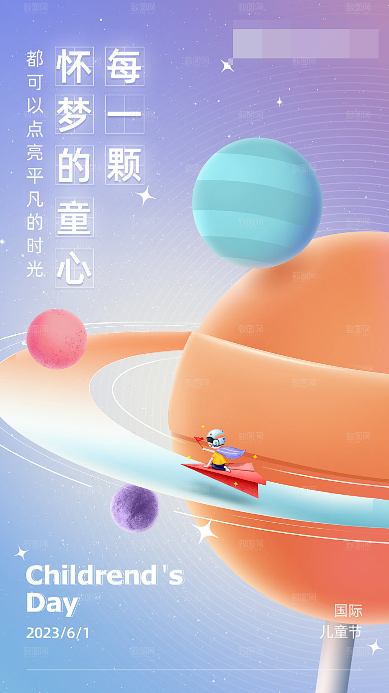 儿童节海报展板设计