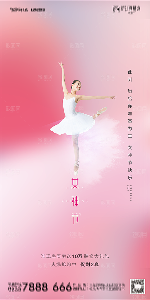 地产妇女节女神节简约大气海报