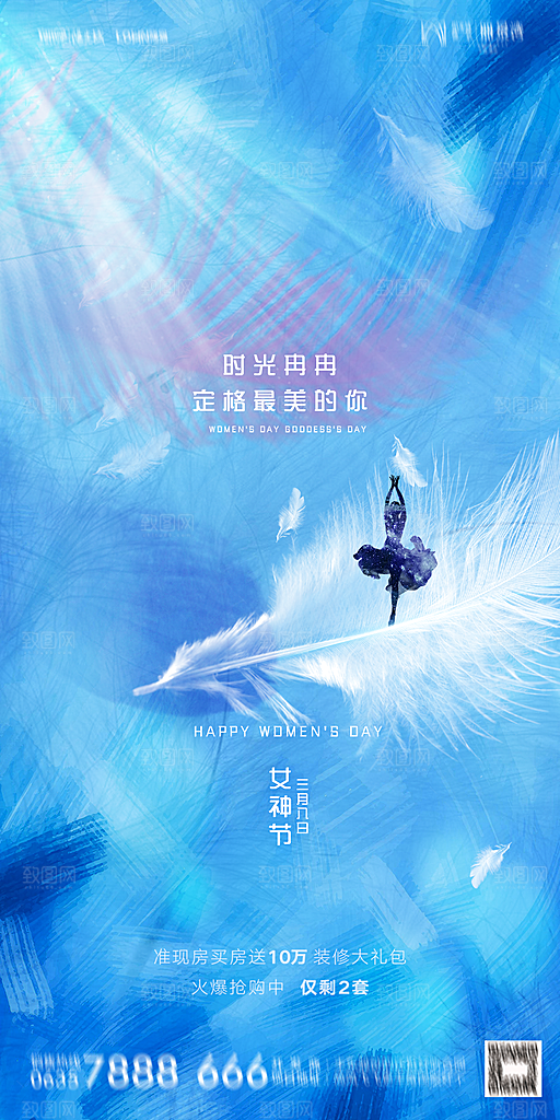 地产妇女节女神节简约大气海报