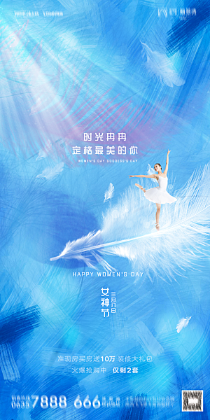 地产妇女节女神节简约大气海报