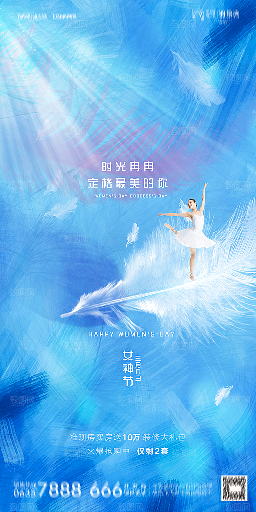 地产妇女节女神节简约大气海报