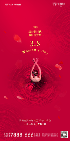 地产妇女节女神节简约大气海报