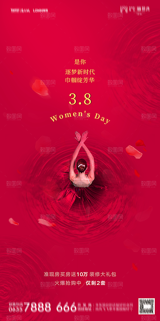 地产妇女节女神节简约大气海报