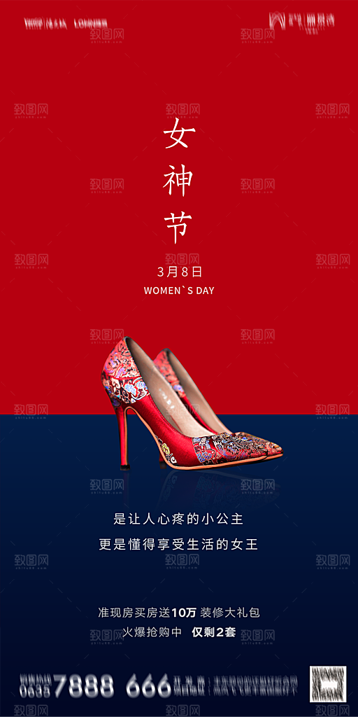 地产妇女节女神节简约大气海报
