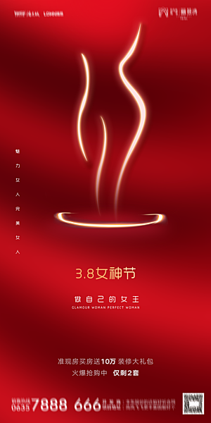 地产妇女节女神节简约大气海报