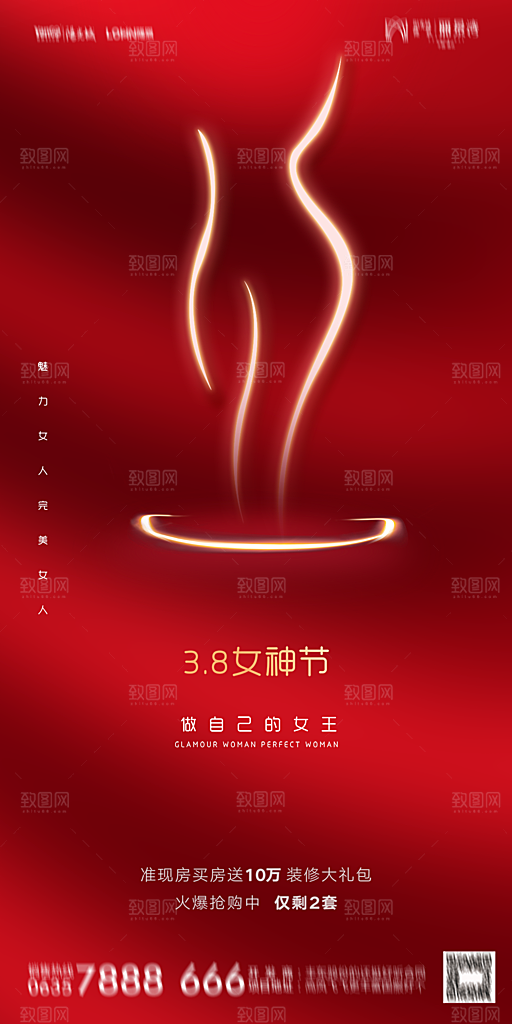 地产妇女节女神节简约大气海报