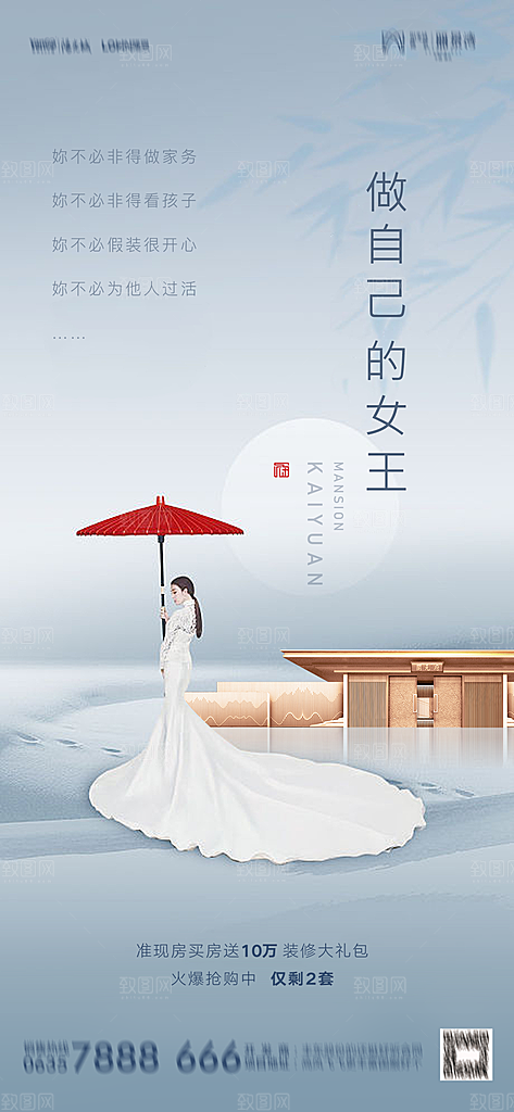 地产妇女节女神节简约大气海报