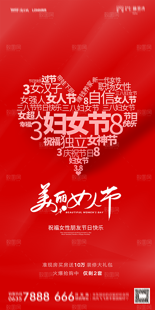 地产妇女节女神节简约大气海报
