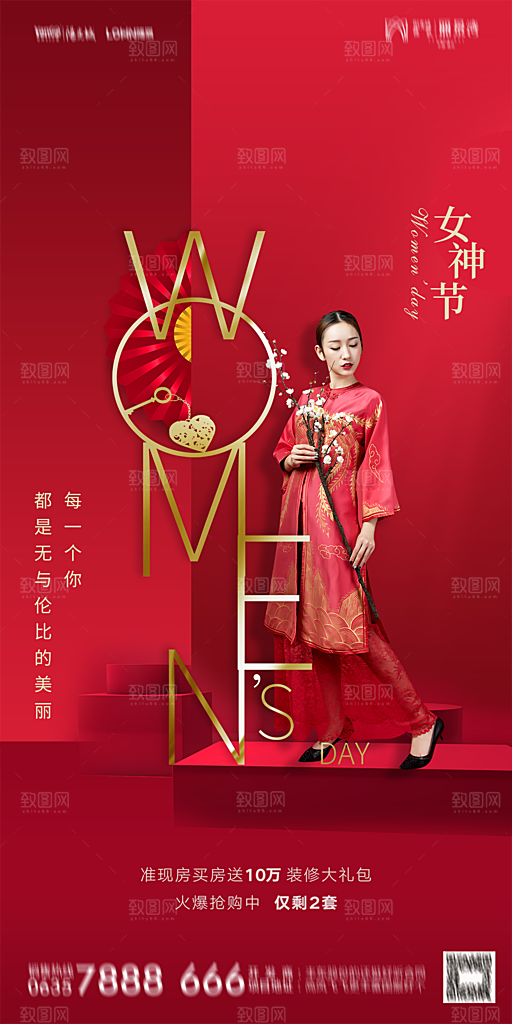 地产妇女节女神节简约大气海报