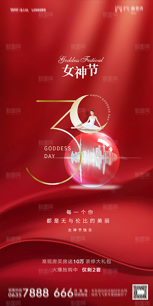 地产妇女节女神节简约大气海报