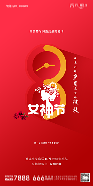 地产妇女节女神节简约大气海报