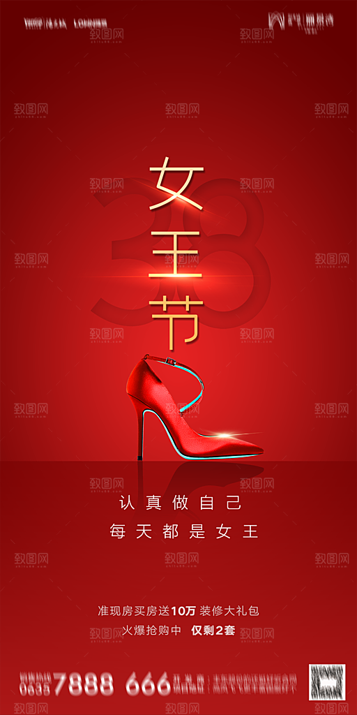 地产妇女节女神节简约大气海报