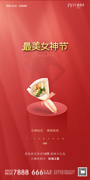 地产妇女节女神节简约大气海报