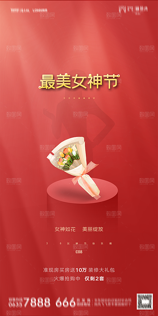 地产妇女节女神节简约大气海报