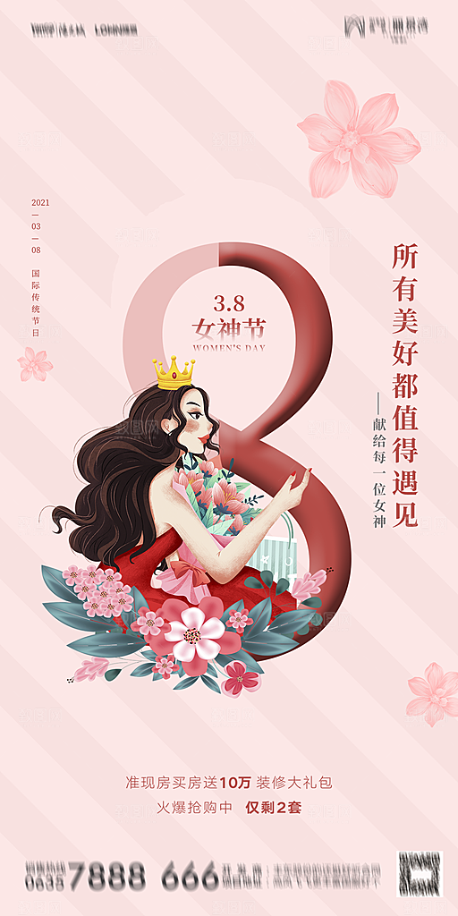 地产妇女节女神节简约大气海报