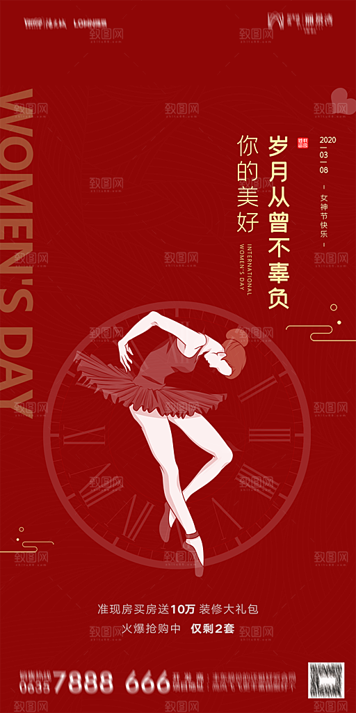 地产妇女节女神节简约大气海报