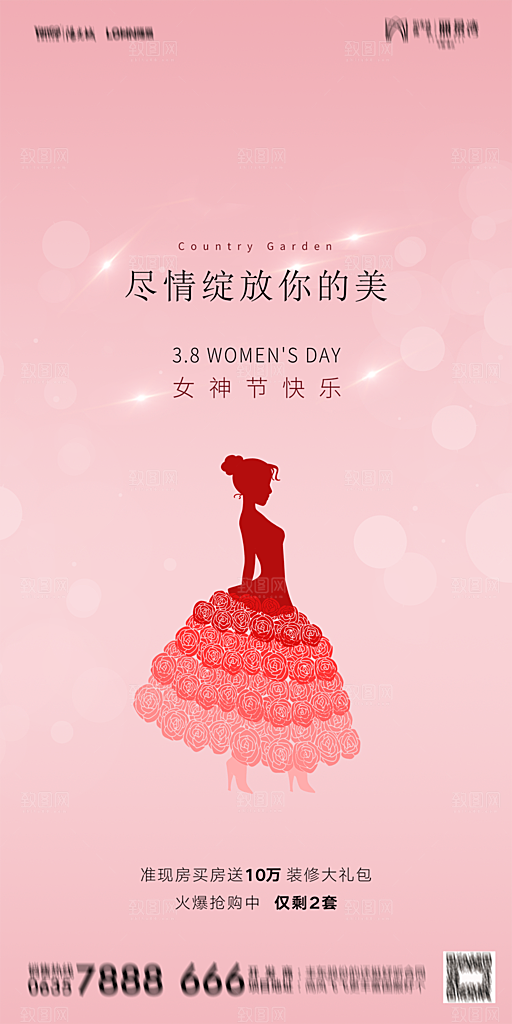 地产妇女节女神节简约大气海报