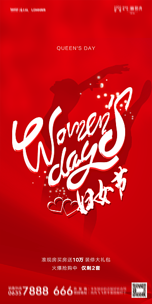 地产妇女节女神节简约大气海报