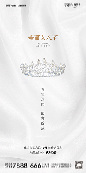 地产妇女节女神节简约大气海报