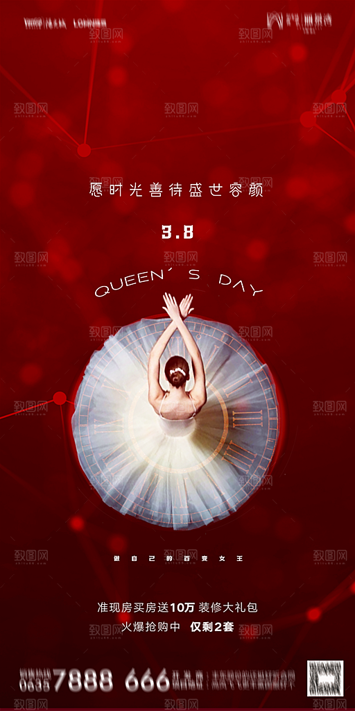 地产妇女节女神节简约大气海报