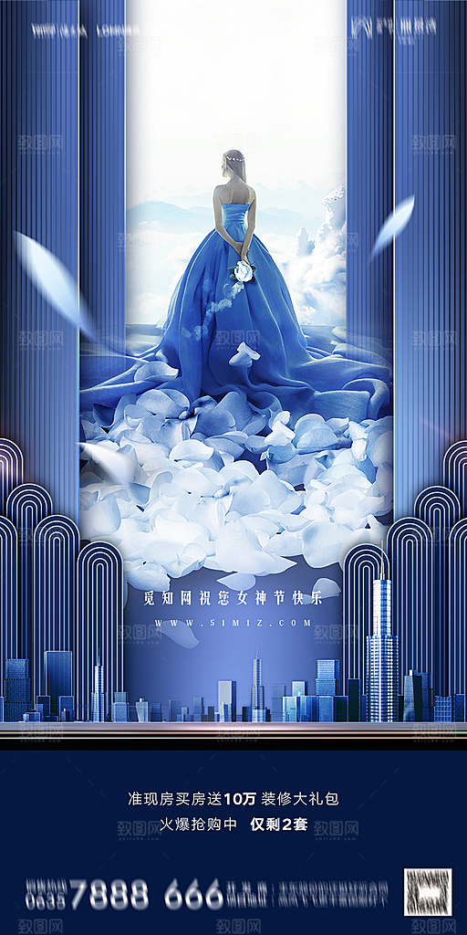 地产妇女节女神节简约大气海报