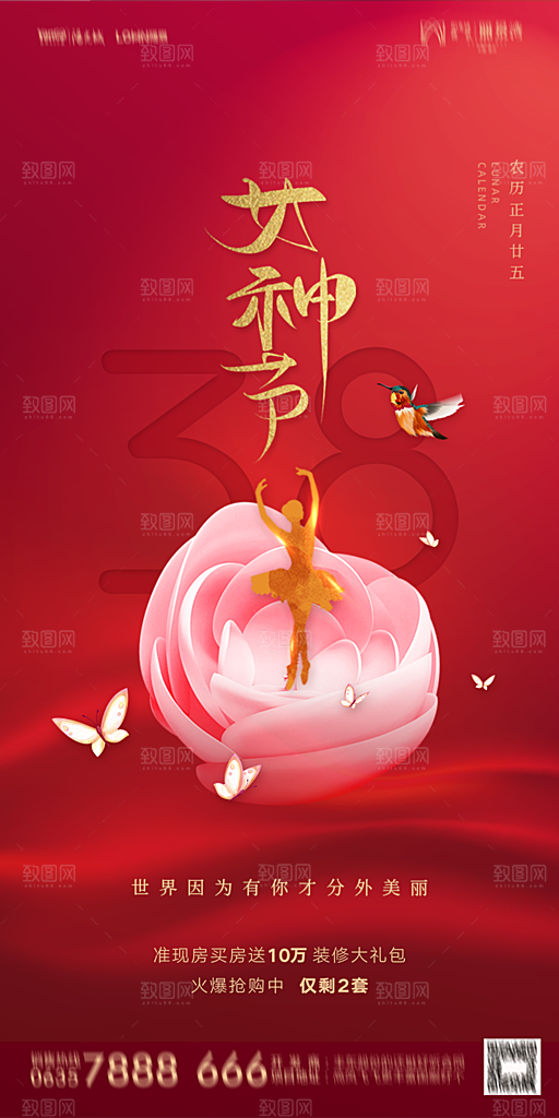 地产妇女节女神节简约大气海报