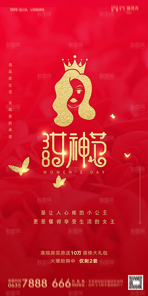 地产妇女节女神节简约大气海报