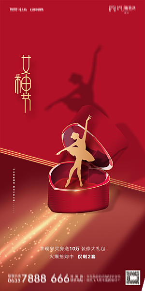 地产妇女节女神节简约大气海报