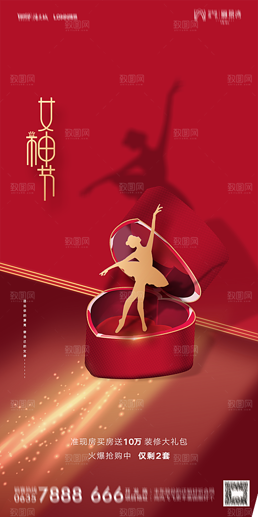 地产妇女节女神节简约大气海报