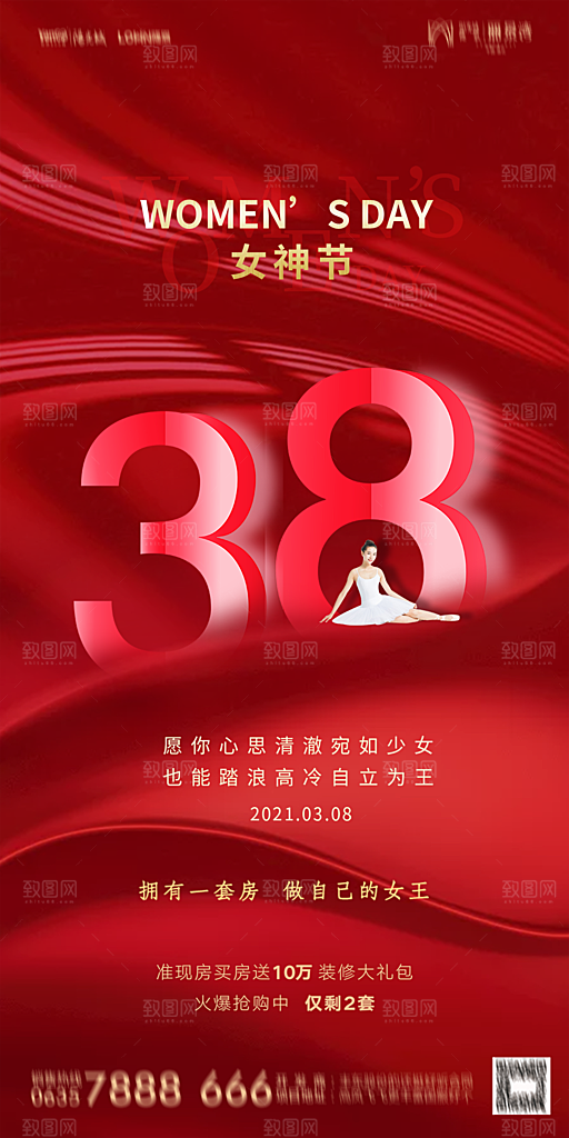 地产妇女节女神节简约大气海报