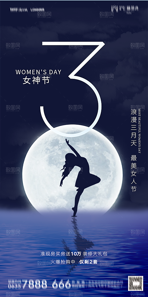 地产妇女节女神节简约大气海报