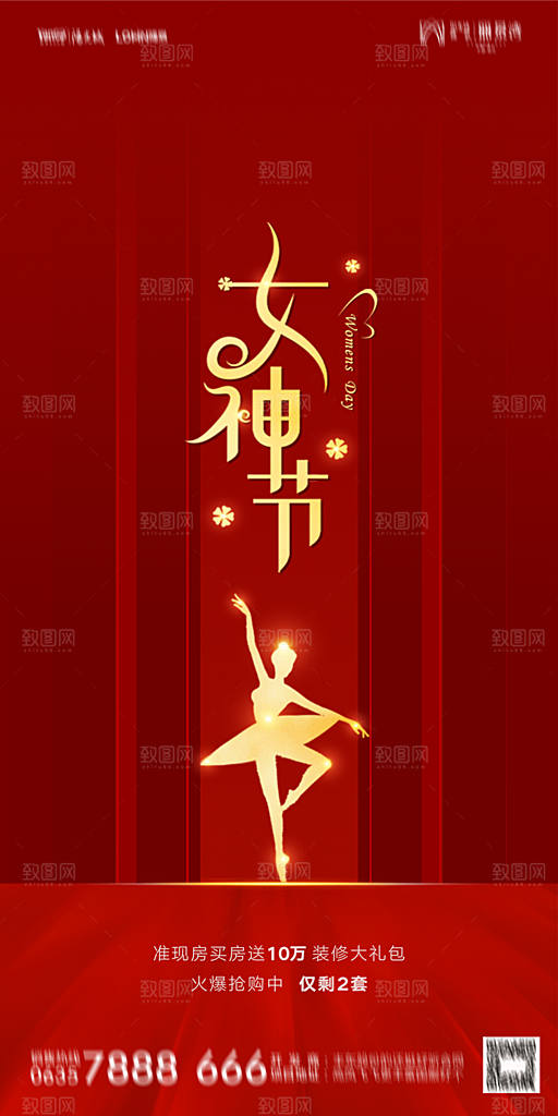 地产妇女节女神节简约大气海报