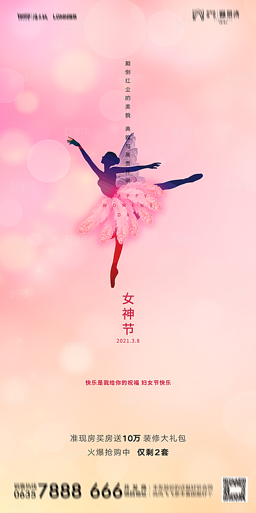 地产妇女节女神节简约大气海报