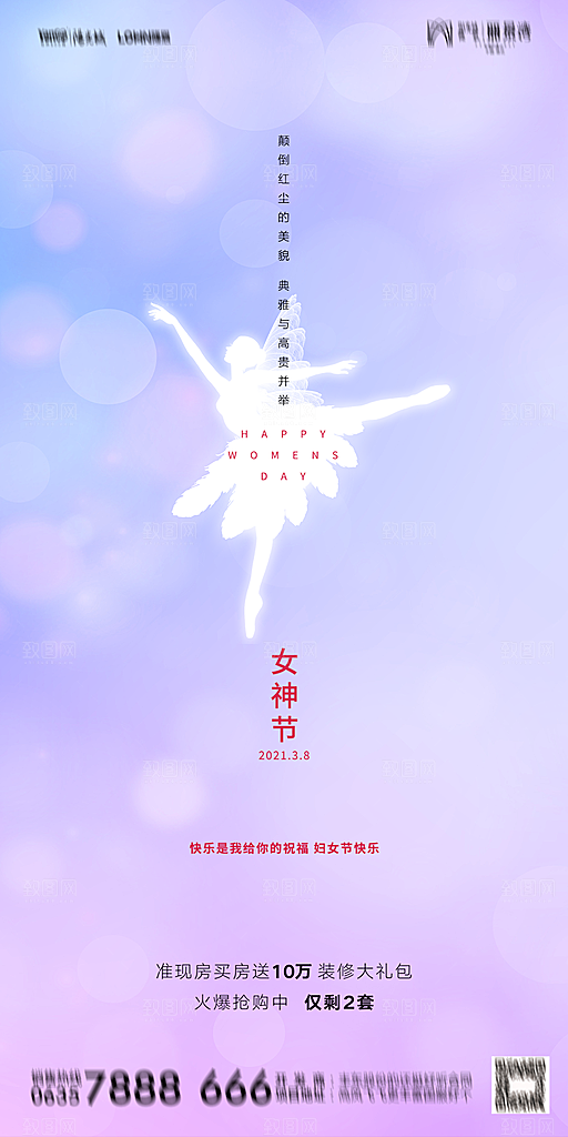 地产妇女节女神节简约大气海报