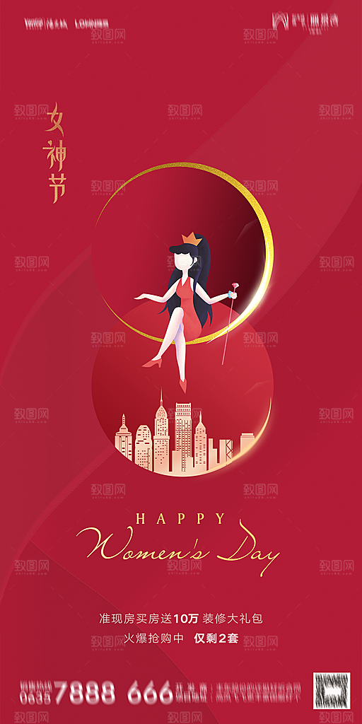 地产妇女节女神节简约大气海报