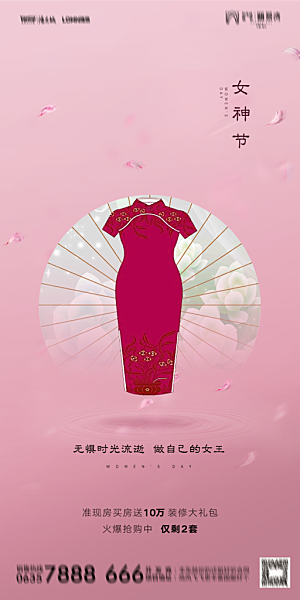 地产妇女节女神节简约大气海报