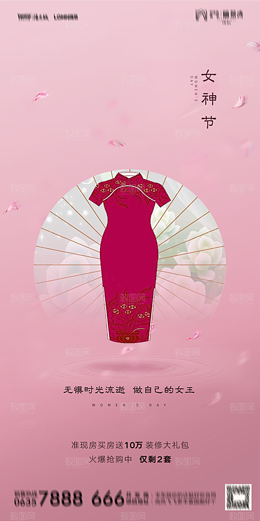 地产妇女节女神节简约大气海报