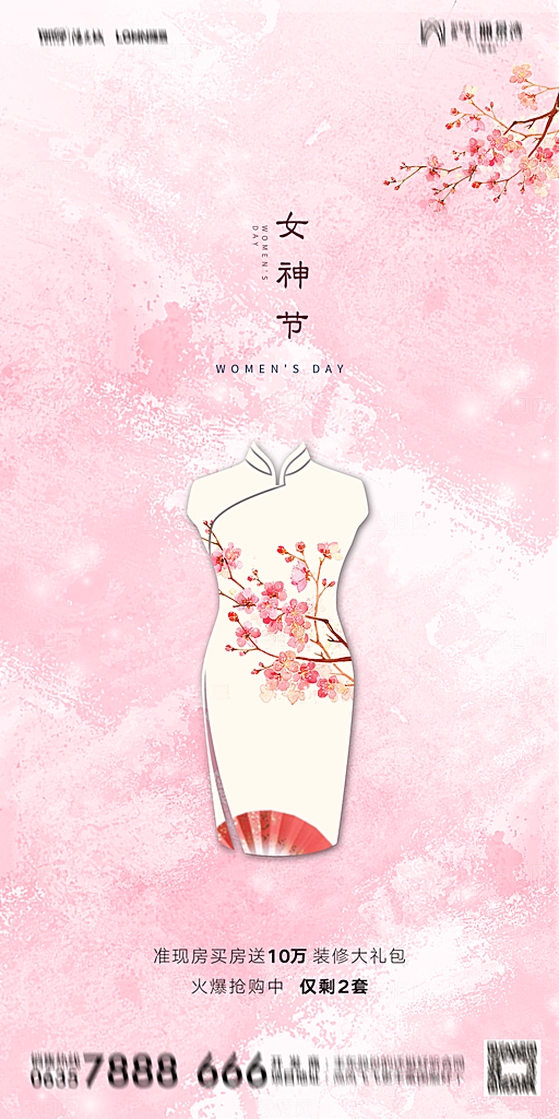 地产妇女节女神节简约大气海报