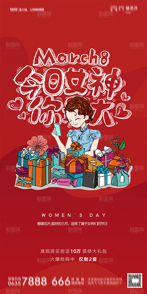 地产妇女节女神节简约大气海报