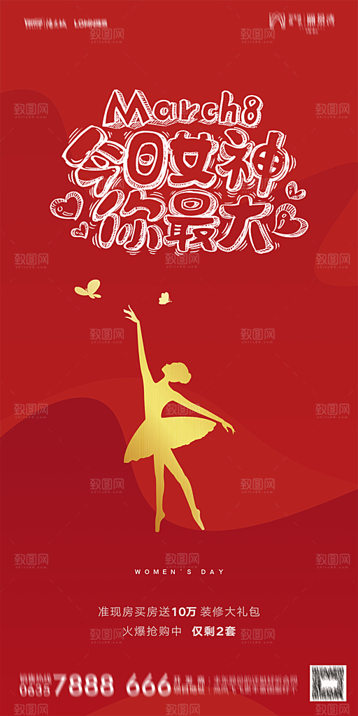 地产妇女节女神节简约大气海报