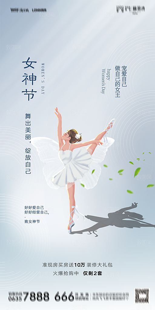 地产妇女节女神节简约大气海报