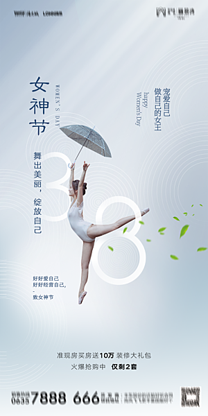 地产妇女节女神节简约大气海报