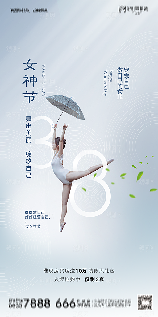 地产妇女节女神节简约大气海报