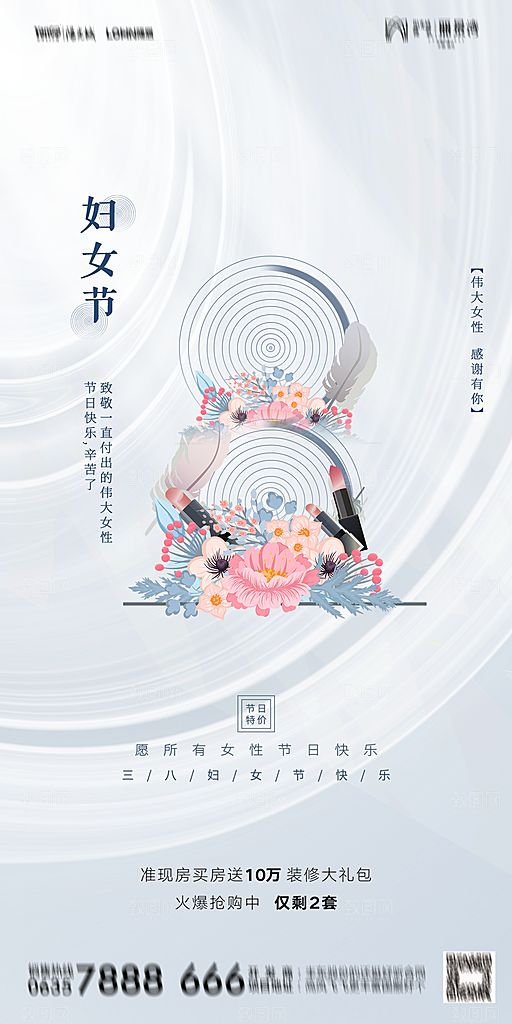 地产妇女节女神节简约大气海报
