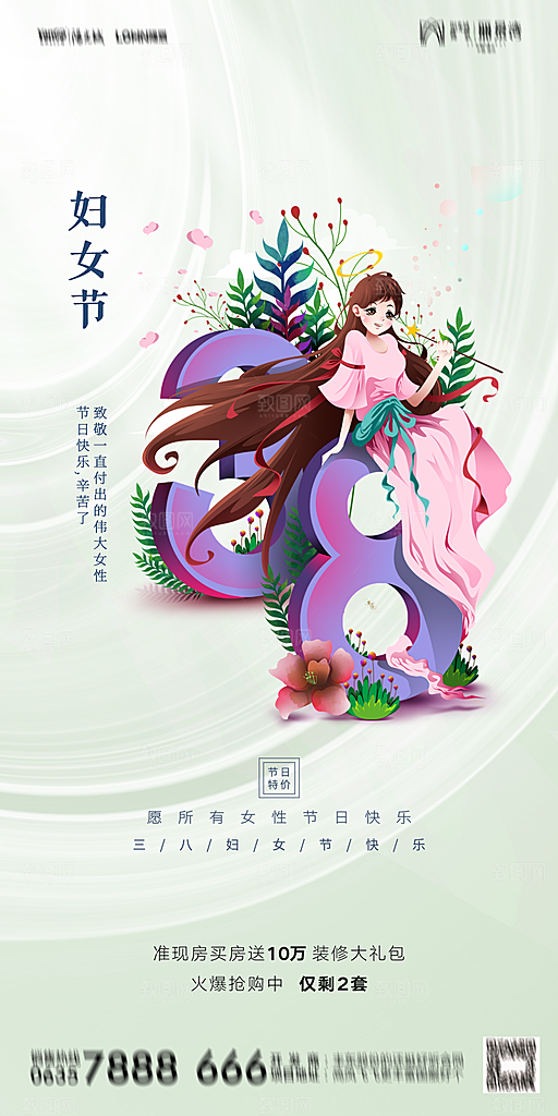 地产妇女节女神节简约大气海报