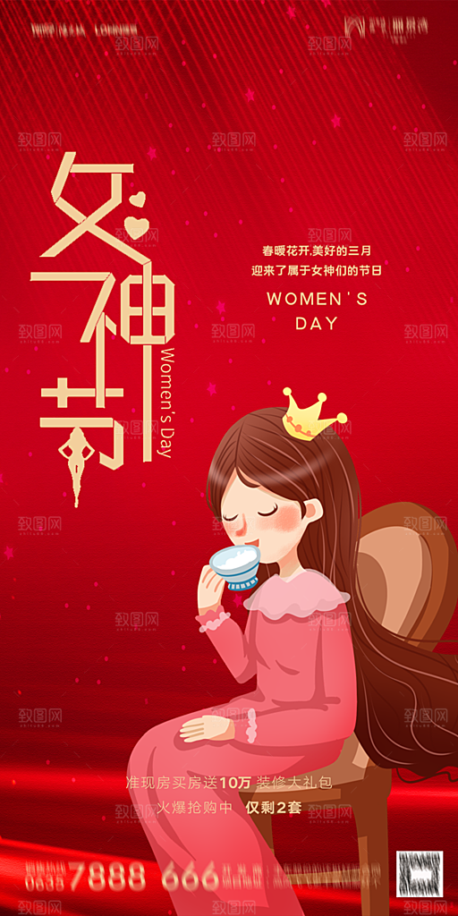 地产妇女节女神节简约大气海报