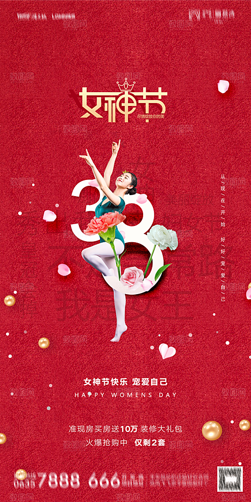 地产妇女节女神节简约大气海报